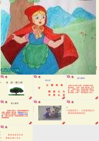 一年级语文下册 第2单元 8《演一棵大树》课件7 语文S版-语文S版小学一年级下册语文课件