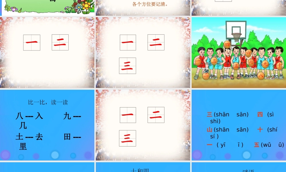 一年级语文上册《识字一》课件 教科版-教科版小学一年级上册语文课件