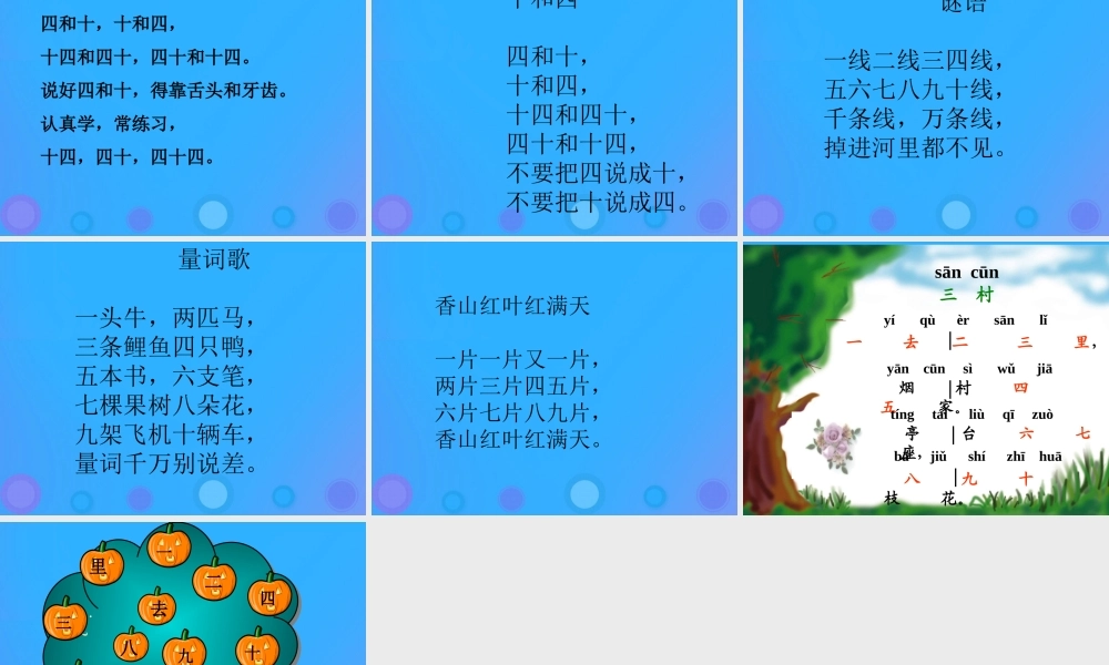 一年级语文上册《识字一》课件 教科版-教科版小学一年级上册语文课件