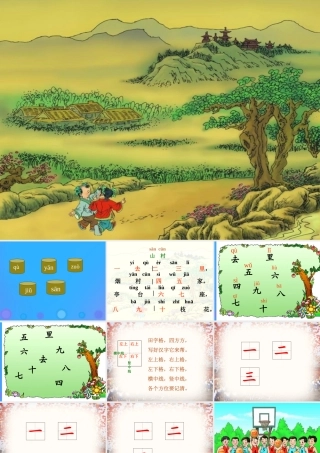 一年级语文上册《识字一》课件 教科版-教科版小学一年级上册语文课件