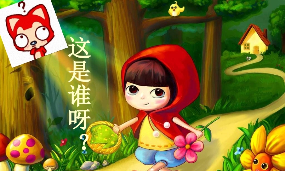 一年级语文下册 第2单元 8《演一棵大树》课件8 语文S版-语文S版小学一年级下册语文课件