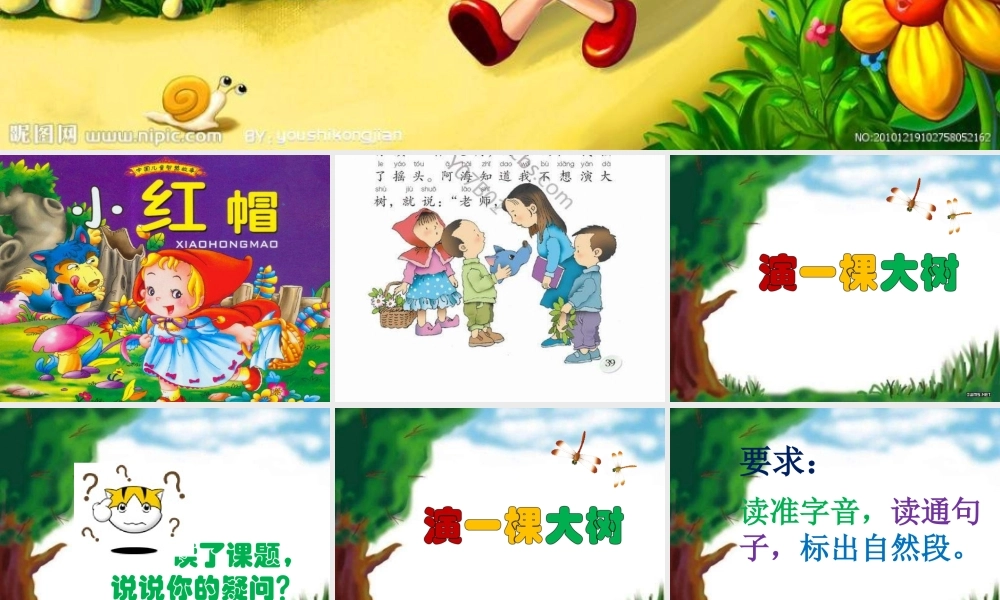 一年级语文下册 第2单元 8《演一棵大树》课件8 语文S版-语文S版小学一年级下册语文课件