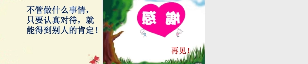 一年级语文下册 第2单元 8《演一棵大树》课件8 语文S版-语文S版小学一年级下册语文课件