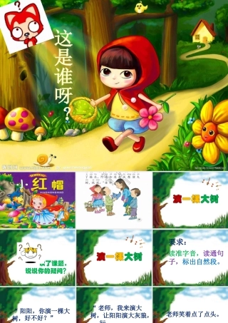 一年级语文下册 第2单元 8《演一棵大树》课件8 语文S版-语文S版小学一年级下册语文课件