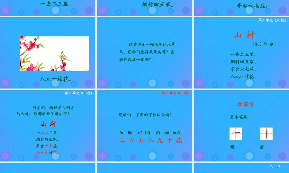 一年级语文上册《识字一》课件1 教科版-教科版小学一年级上册语文课件