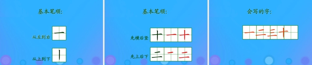 一年级语文上册《识字一》课件1 教科版-教科版小学一年级上册语文课件
