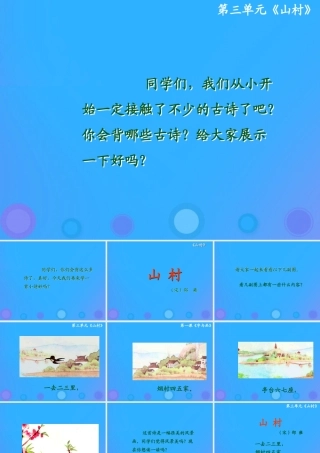 一年级语文上册《识字一》课件1 教科版-教科版小学一年级上册语文课件