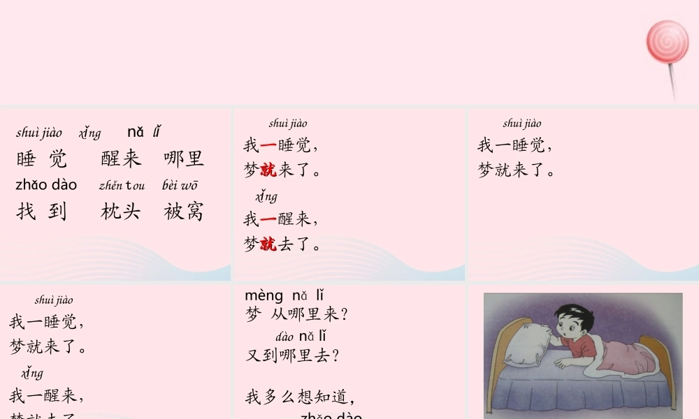 一年级语文下册 第5课《找梦》课件2 鄂教版-鄂教版小学一年级下册语文课件