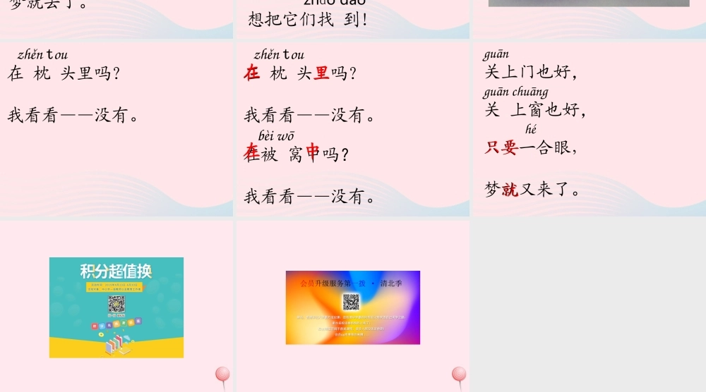 一年级语文下册 第5课《找梦》课件2 鄂教版-鄂教版小学一年级下册语文课件