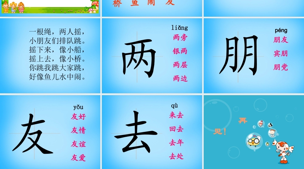 一年级语文上册《跳绳歌》课件1 语文A版-语文A版小学一年级上册语文课件
