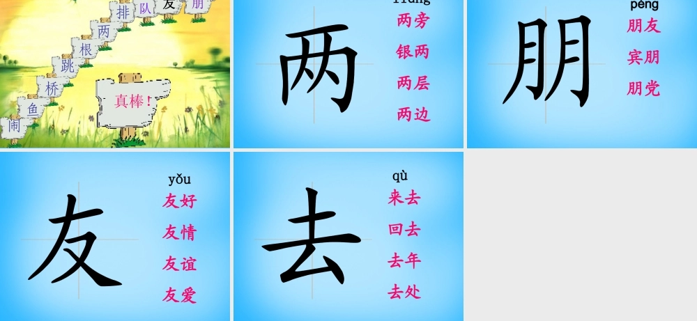 一年级语文上册《跳绳歌》课件2 语文A版-语文A版小学一年级上册语文课件