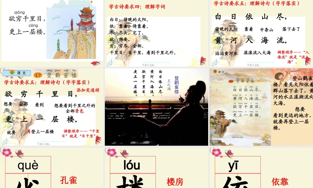 一年级语文下册 第6单元 25《古诗两首》登鹳雀楼课件1 语文S版-语文S版小学一年级下册语文课件