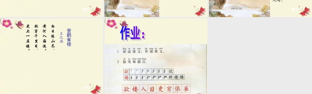 一年级语文下册 第6单元 25《古诗两首》登鹳雀楼课件2 语文S版-语文S版小学一年级下册语文课件