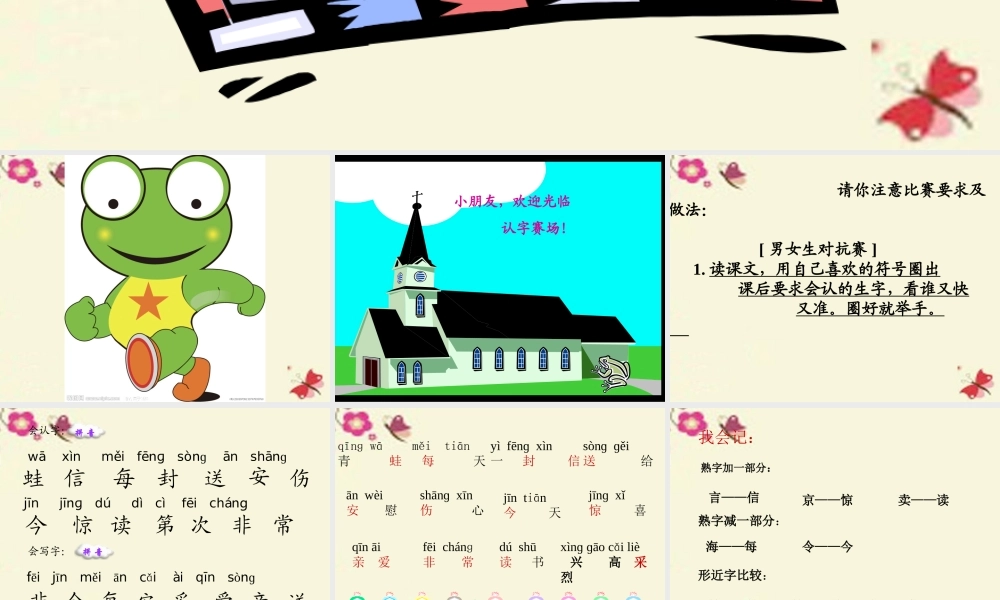 一年级语文下册 第2单元 9《寄给青蛙的信》课件4 语文S版-语文S版小学一年级下册语文课件