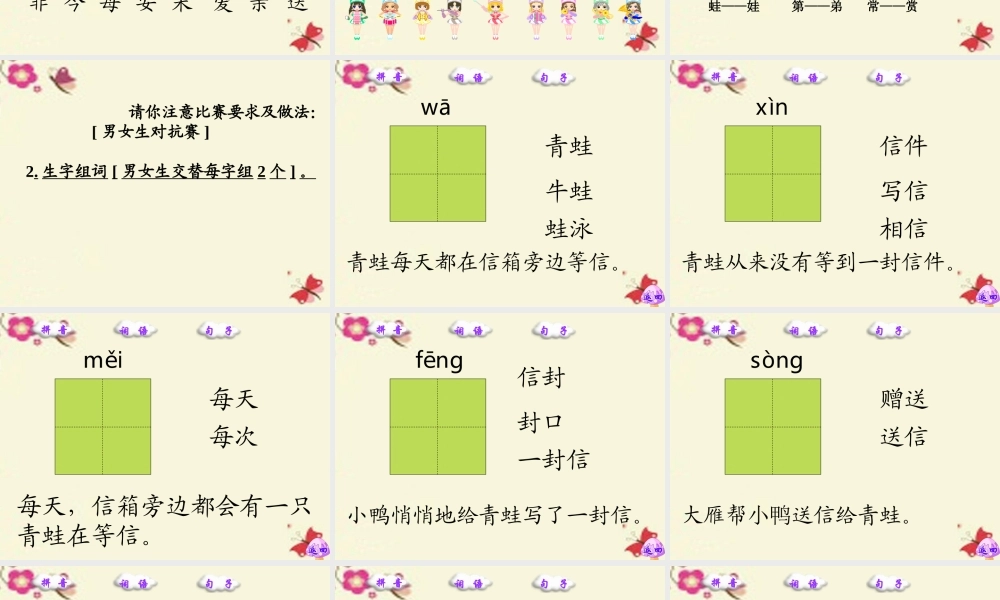 一年级语文下册 第2单元 9《寄给青蛙的信》课件4 语文S版-语文S版小学一年级下册语文课件