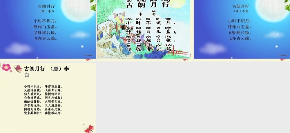 一年级语文下册 第6单元 25《古诗两首》登鹳雀楼课件3 语文S版-语文S版小学一年级下册语文课件