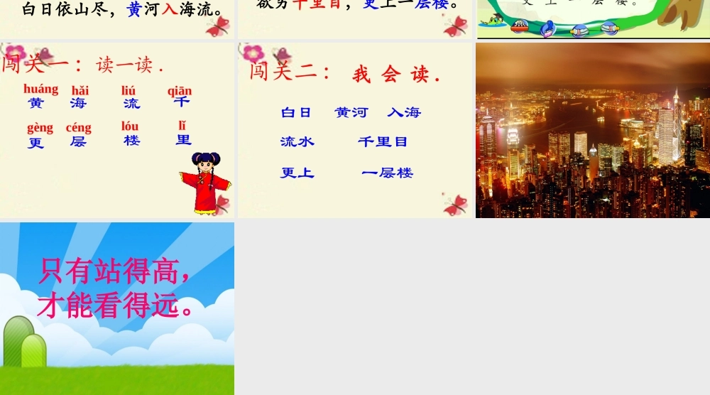 一年级语文下册 第6单元 25《古诗两首》登鹳雀楼课件4 语文S版-语文S版小学一年级下册语文课件