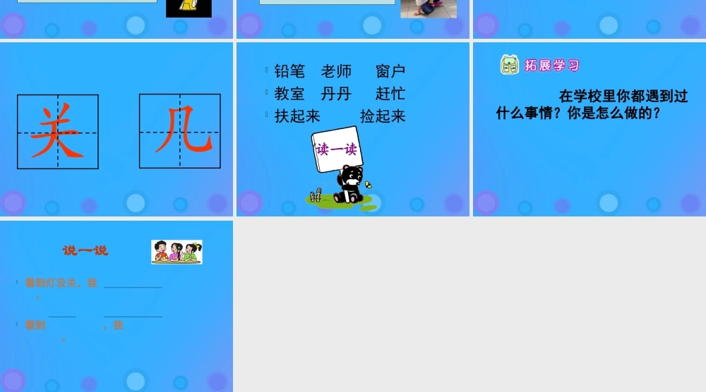 一年级语文上册《这样做多好》课件 教科版-教科版小学一年级上册语文课件