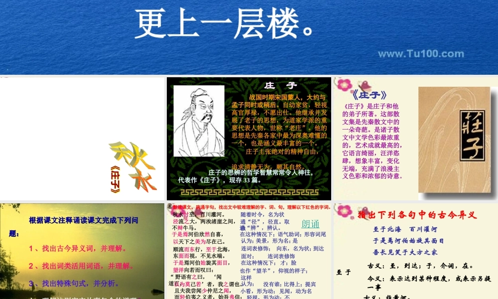 一年级语文下册 第6单元 25《古诗两首》登鹳雀楼课件5 语文S版-语文S版小学一年级下册语文课件