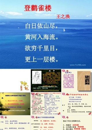 一年级语文下册 第6单元 25《古诗两首》登鹳雀楼课件5 语文S版-语文S版小学一年级下册语文课件