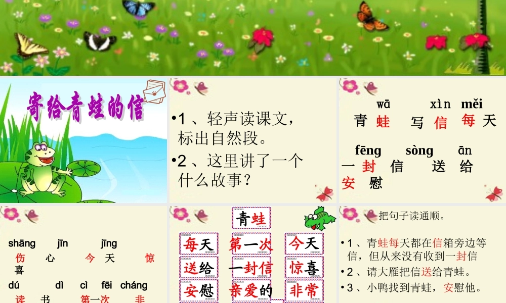 一年级语文下册 第2单元 9《寄给青蛙的信》课件7 语文S版-语文S版小学一年级下册语文课件