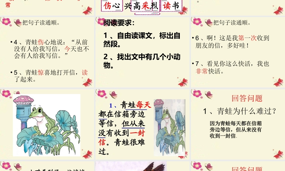 一年级语文下册 第2单元 9《寄给青蛙的信》课件7 语文S版-语文S版小学一年级下册语文课件