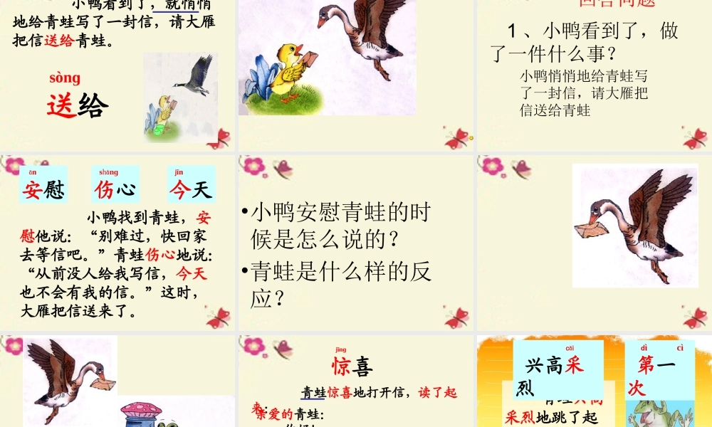 一年级语文下册 第2单元 9《寄给青蛙的信》课件7 语文S版-语文S版小学一年级下册语文课件