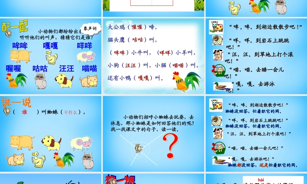 一年级语文上册《蜘蛛织网》课件1 语文A版-语文A版小学一年级上册语文课件