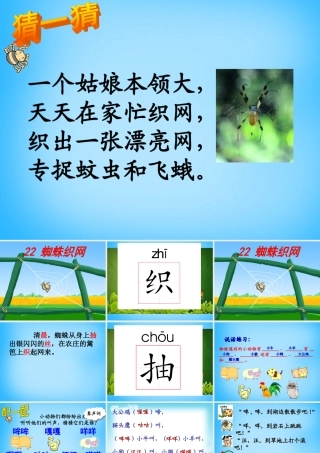 一年级语文上册《蜘蛛织网》课件1 语文A版-语文A版小学一年级上册语文课件
