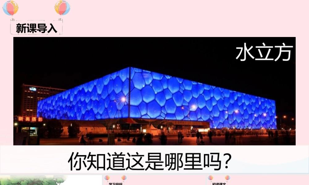 一年级语文下册 课文 1 2《我多想去看看》课堂教学课件 新人教版-新人教版小学一年级下册语文课件