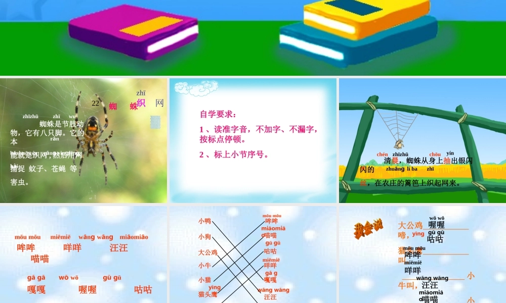 一年级语文上册《蜘蛛织网》课件2 语文A版-语文A版小学一年级上册语文课件