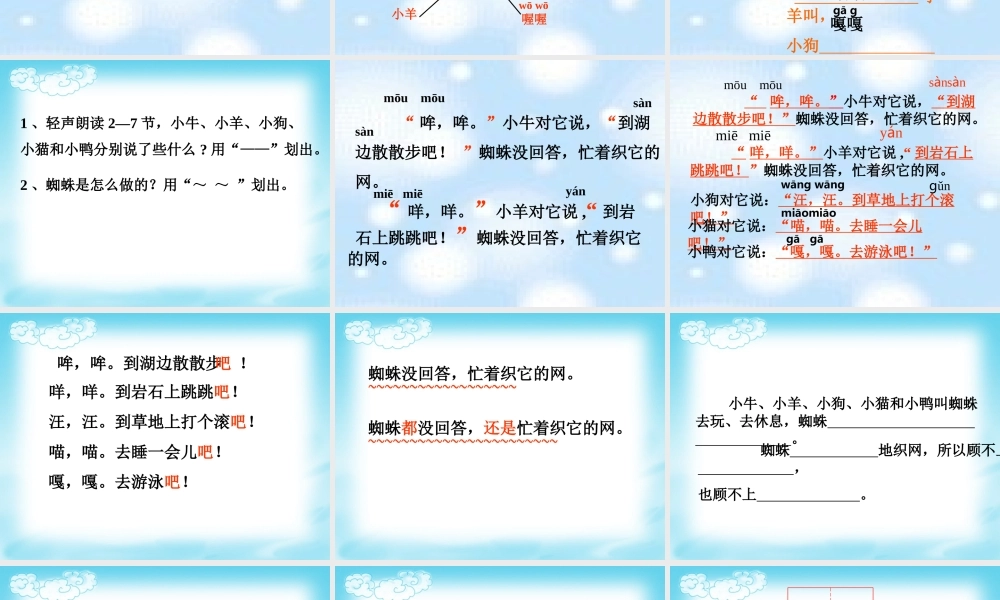 一年级语文上册《蜘蛛织网》课件2 语文A版-语文A版小学一年级上册语文课件