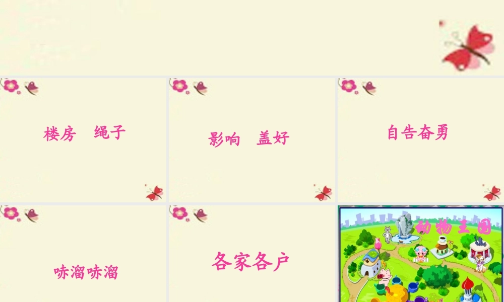 一年级语文下册 第2单元 10《谁住顶楼》课件1 语文S版-语文S版小学一年级下册语文课件