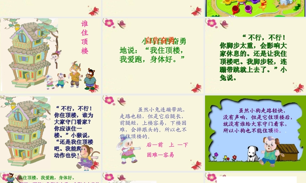 一年级语文下册 第2单元 10《谁住顶楼》课件1 语文S版-语文S版小学一年级下册语文课件