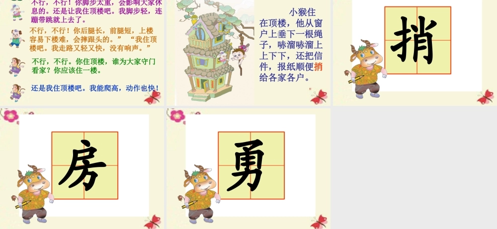 一年级语文下册 第2单元 10《谁住顶楼》课件1 语文S版-语文S版小学一年级下册语文课件