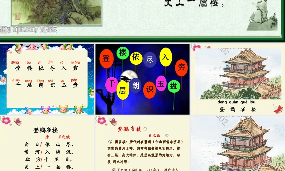 一年级语文下册 第6单元 25《古诗两首》古朗月行课件2 语文S版-语文S版小学一年级下册语文课件