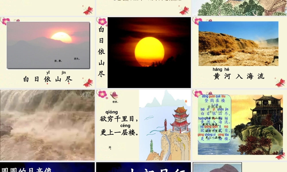 一年级语文下册 第6单元 25《古诗两首》古朗月行课件2 语文S版-语文S版小学一年级下册语文课件