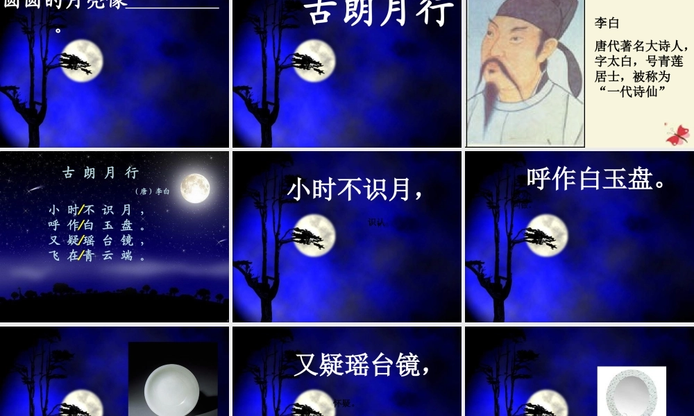 一年级语文下册 第6单元 25《古诗两首》古朗月行课件2 语文S版-语文S版小学一年级下册语文课件