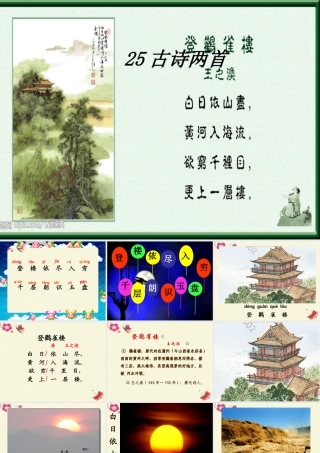 一年级语文下册 第6单元 25《古诗两首》古朗月行课件2 语文S版-语文S版小学一年级下册语文课件