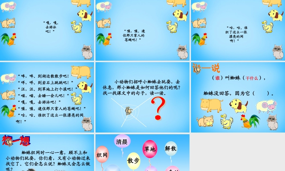 一年级语文上册《蜘蛛织网》课件3 语文A版-语文A版小学一年级上册语文课件