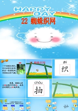 一年级语文上册《蜘蛛织网》课件3 语文A版-语文A版小学一年级上册语文课件
