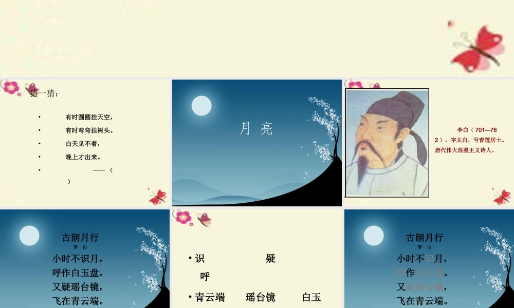 一年级语文下册 第6单元 25《古诗两首》古朗月行课件3 语文S版-语文S版小学一年级下册语文课件