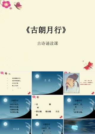 一年级语文下册 第6单元 25《古诗两首》古朗月行课件3 语文S版-语文S版小学一年级下册语文课件