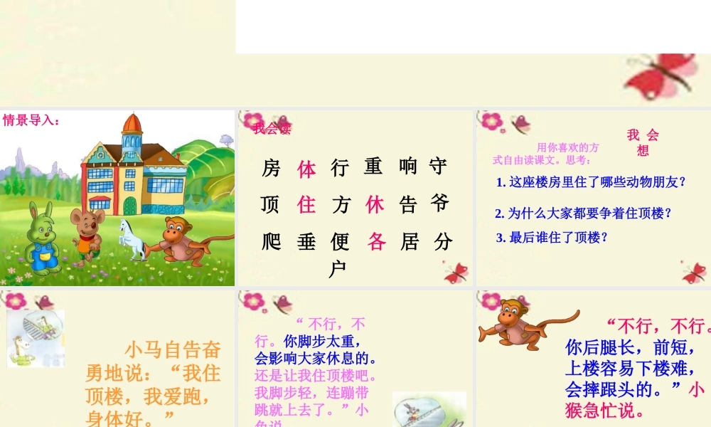 一年级语文下册 第2单元 10《谁住顶楼》课件2 语文S版-语文S版小学一年级下册语文课件