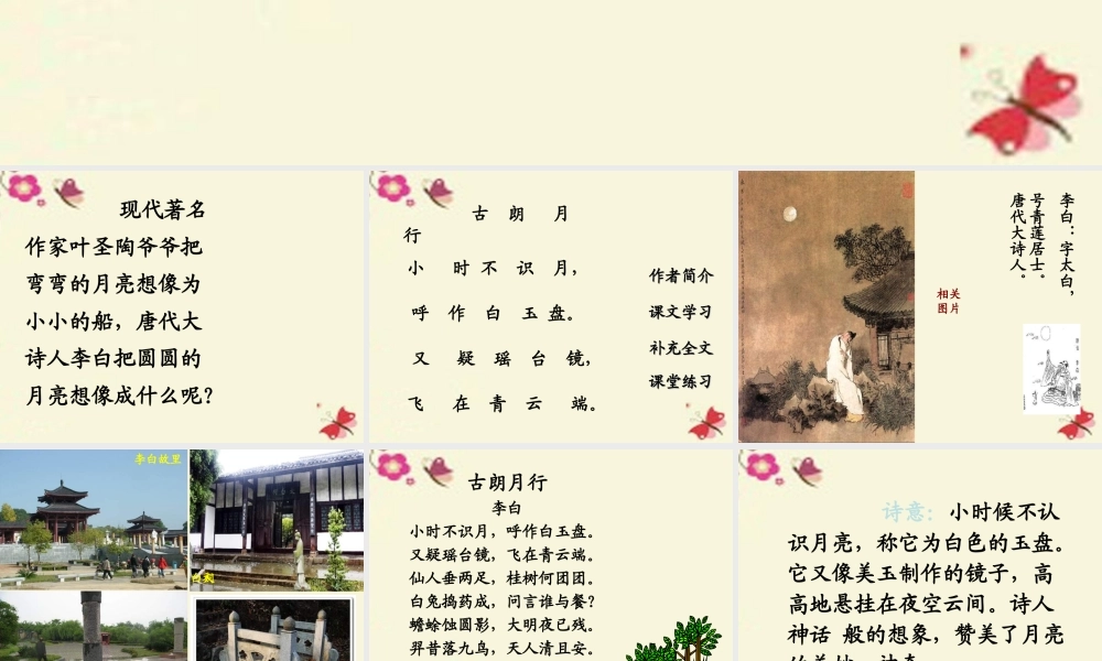 一年级语文下册 第6单元 25《古诗两首》古朗月行课件4 语文S版-语文S版小学一年级下册语文课件