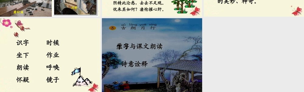 一年级语文下册 第6单元 25《古诗两首》古朗月行课件4 语文S版-语文S版小学一年级下册语文课件