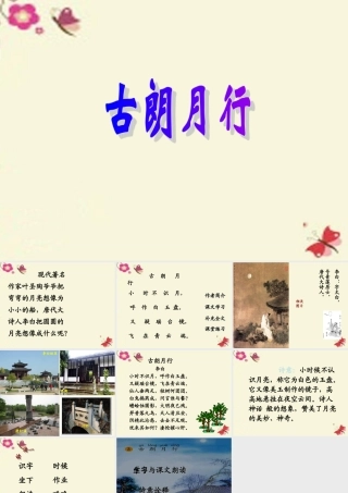一年级语文下册 第6单元 25《古诗两首》古朗月行课件4 语文S版-语文S版小学一年级下册语文课件