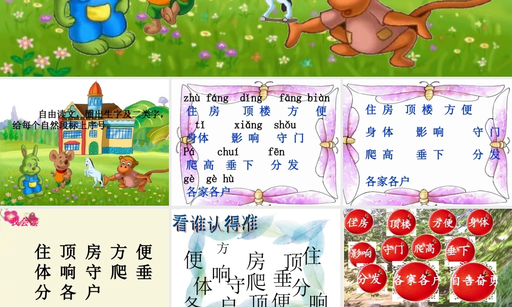 一年级语文下册 第2单元 10《谁住顶楼》课件3 语文S版-语文S版小学一年级下册语文课件