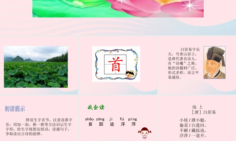 一年级语文下册 课文 4 12《古诗二首》课件4 新人教版-新人教版小学一年级下册语文课件