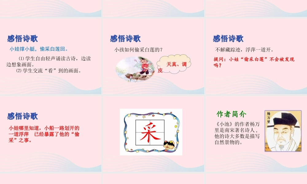 一年级语文下册 课文 4 12《古诗二首》课件4 新人教版-新人教版小学一年级下册语文课件